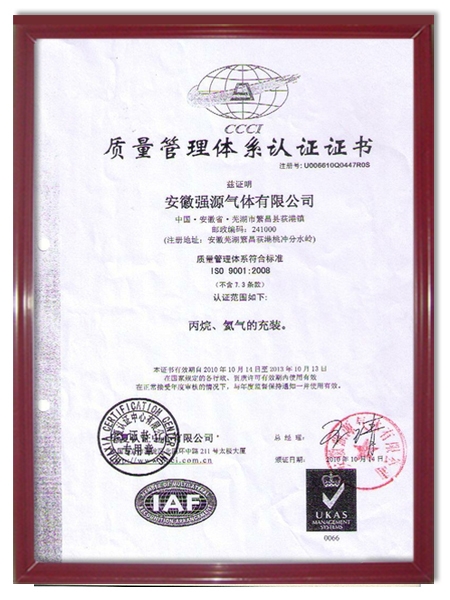 質(zhì)量管理體系認證證書