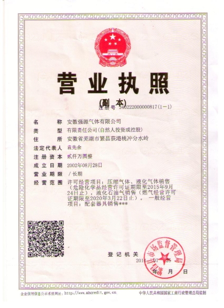 法人營業(yè)執(zhí)照